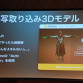 【Unite Japan 2014】堀江貴文氏「人物の3Dデータ販売は新しいビジネスの可能性」、実写を使ったゲームのいま