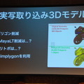 【Unite Japan 2014】堀江貴文氏「人物の3Dデータ販売は新しいビジネスの可能性」、実写を使ったゲームのいま