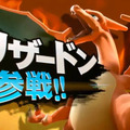 【Nintendo Direct】『スマッシュブラザーズ for 3DS / Wii U』にリザードンとゲッコウガが参戦