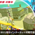 Wii U版でインターネット対戦