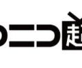 ニコニコ超会議3 ロゴ