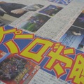 『第3次スーパーロボット大戦Z 時獄篇』の新聞広告がニッカンに！店頭で手に入れてきた