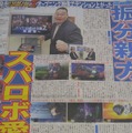 『第3次スーパーロボット大戦Z 時獄篇』の新聞広告がニッカンに！店頭で手に入れてきた