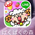 【あぴゅレビュ！】第62回 アナタの判断力はどのくらい？『LINE ぱくぱくの森』で頭の体操を楽しもう