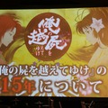 15年を経てもなお愛され続ける理由とは