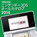 ニンテンドー3DS オールカタログ