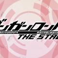 舞台化決定「ダンガンロンパ THE STAGE ～希望の学園と絶望の高校生～」