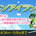 イベンアイランドに新しい島を発見！実体を調査せよ！