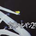 「本物の血が流れている」日野氏も手ごたえ十分！『イナズマイレブン オンライン』発表会レポート