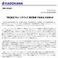 KADODAWA、フロム・ソフトウェアを買収・・・開発力を強化