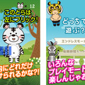 瞬時の判断力を試せ！かわいい動物をフリックで仕分ける脳トレゲーム『とらこっち！』配信開始