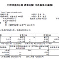 「平成26年3月期決算短信」スクリーンショット