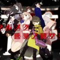 志倉千代丸がラノベの常識を塗り替える？超常科学ノベル「OCCULTIC;NINE」とは