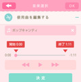 音楽の長さはスライドバーで調節するだけ