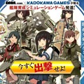 士気高揚に最適!? 『艦これ』の「艦娘」たちによるキャラクターボーカルも何曲か企画進行中