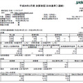 平成26年3月期決算スクリーンショット