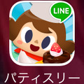 【あぴゅレビュ！】第65回 『LINE 童話のパティスリー』攻略、効率を突き詰めた結果