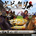 『戦国無双4』とJRAが同盟!? ブラウザゲームも楽しめる「ダービー無双」で、競馬を無双せよ