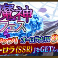 魔神討伐の頼もしい味方、新キャラ「“隻眼の剣士”オーロラ（SSR）」