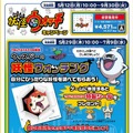 「TSUTAYAでDS」に『妖怪ウォッチ』のウィスパー登場！ 特製シールのプレゼントも