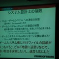 【CEDEC 2008】Flashを用いてゲームUIを開発する―次世代機ならてではの開発手法