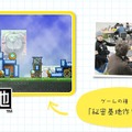 「任天堂ゲームセミナー2013」の受講生作品4タイトルがWii Uで無料配信決定