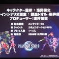 【SEGAコンシューマ新作発表会2008秋】ニンテンドーDSで展開される強力RPG群(1)