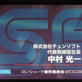 【SEGAコンシューマ新作発表会2008秋】『428』『シレンDS2』セガ×チュンソフトの期待作(2)