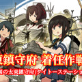 タイトーにて『艦これ』キャンペーン「太東鎮守府 着任作戦2014-夏-」開催、夏らしさ満点の島風フィギュアも登場