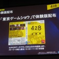 【SEGAコンシューマ新作発表会2008秋】『428』『シレンDS2』セガ×チュンソフトの期待作(2)