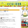 あの夜から12年、青年はゲームクリエイターとなった ― CC2松山氏が明かす業界志望者必見の話