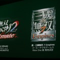 Xbox One版『無双OROCHI2 Ultimate』『真・三國無双7 Empires』発表