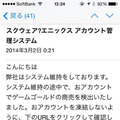 筆者に実際に届いた「フィッシング詐欺」メール