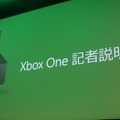 【Xbox One 記者説明会】日本独自の戦略で ― その説明会から読み解けること