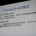 Cocos2d-xの弱点