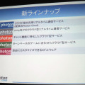 【GTMF 2014】「Photonネットワークエンジン」がリニューアルされ、新たにチャットやクラウドセーブなどが可能に！