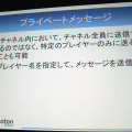 【GTMF 2014】「Photonネットワークエンジン」がリニューアルされ、新たにチャットやクラウドセーブなどが可能に！