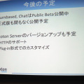 【GTMF 2014】「Photonネットワークエンジン」がリニューアルされ、新たにチャットやクラウドセーブなどが可能に！