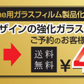 このガラスフィルムを貼るだけで、iPhoneがレトロゲーム機風に！ 製品化に向けてプレオーダーの受付開始