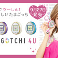 「たまごっち」シリーズ最新機種『TAMAGOTCHI 4U』発表！NFCを搭載し、通信機能が大幅に強化