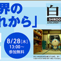 神戸電子専門学校で、ゲーム・アニ メ・3DCG・デザイン・IT・声優などの業界の著名企業、クリエイター、声優による各種セミナーが多数開催