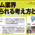 神戸電子専門学校で、ゲーム・アニ メ・3DCG・デザイン・IT・声優などの業界の著名企業、クリエイター、声優による各種セミナーが多数開催