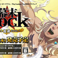 『幕末Rock 超魂』黒船「ペリー・ジュニア」襲来！ 声技（セイギ）迸る展開を綴るPVを見逃すな