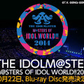 「THE IDOLM@STER M@STERS OF IDOL WORLD!!2014」Blu-ray化決定