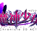 インディーの2Dアクション『魔神少女 -Chronicle 2D ACT-』3DSで配信決定 ― ADVパートはフルボイスに