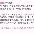 「うたプリLOVE LIVE 4th STAGE」開催決定！登壇者やチケット情報を見逃すな