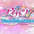 『アイカツ！ミュージックビデオメーカー』配信開始！ダンスの観賞と撮影が可能で、カード管理も