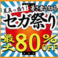 「夏真っ盛り！暑さ乗り切る セガ祭り」