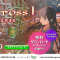 オーディオドラマ「Quad Cross」第1話はなんと無料配信