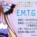 PCゲーム仕様の痛車が集まる「E.M.T.G in NAGARA」　9月14日